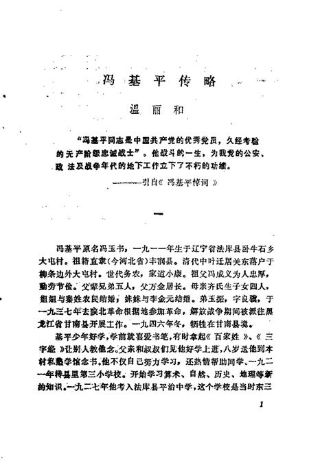 1985-法库文史资料  第4辑.pdf电子版_辽宁省志插图5