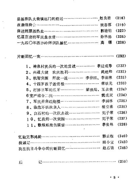 1985-盂县文史资料  第2辑.pdf电子版_山西省志插图5