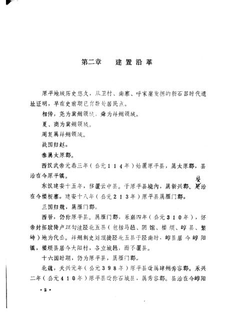-原平县志·概况编  第1卷.pdf电子版_山西省志插图5
