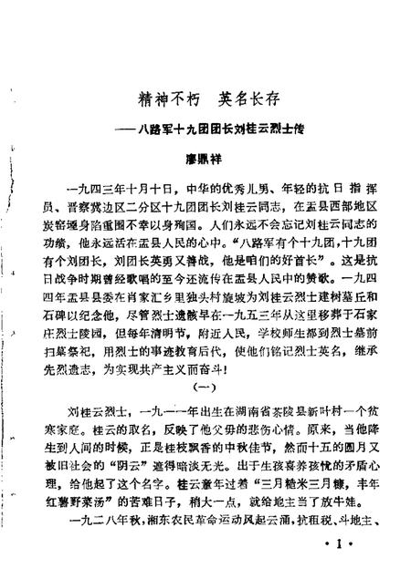 1985-盂县文史资料  第3辑.pdf电子版_山西省志插图5