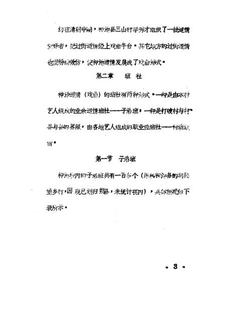 1985-神池县志  文化编  道情志  征求意见稿.pdf电子版_山西省志插图5