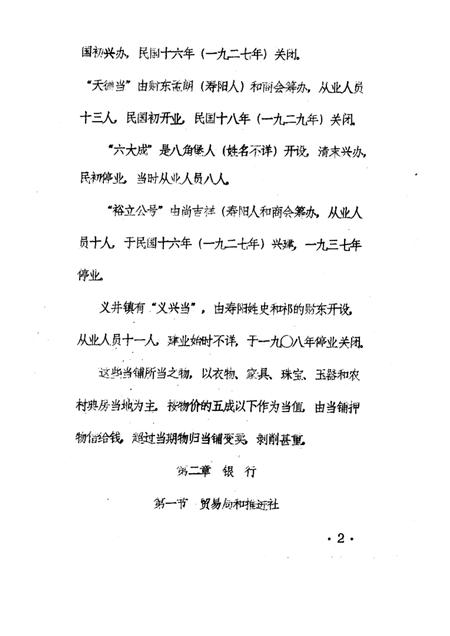 1985-神池县志  经济编  金融志  征求意见稿.pdf电子版_山西省志插图5