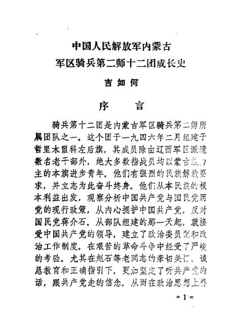 1985-科尔沁左翼后旗文史资料  第1辑.pdf电子版_内蒙古志插图5