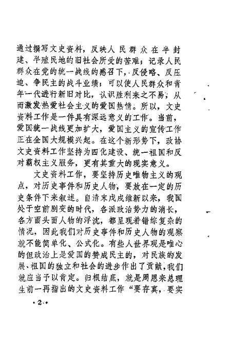 1985-稷山文史资料  第1辑.pdf电子版_山西省志插图5