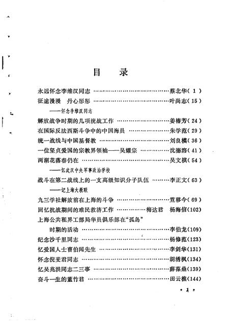 1985-统战工作史料选辑  第4辑  上海文史资料专辑之四.pdf电子版_上海市志插图5