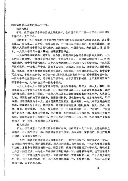1985-翼城县志  第五至七编  征询意见稿.pdf电子版_山西省志插图5