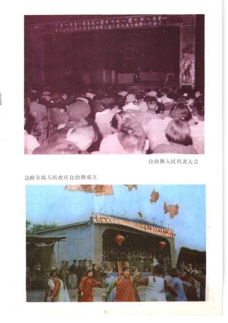 1985-莫力达瓦达斡尔族自治旗概况.pdf电子版_内蒙古志插图5