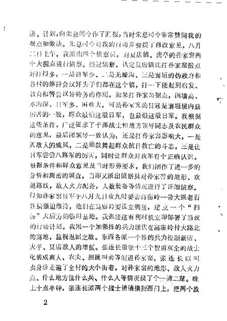 1985-襄垣文史资料  第1辑.pdf电子版_山西省志插图5