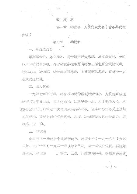 1985-襄汾县志  征求意见稿  政权志  民政篇  城乡建设篇.pdf电子版_山西省志插图5