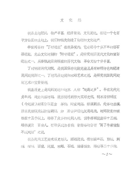 1985-襄汾县志  征求意见稿  文化篇  邮电篇  计划生育篇.pdf电子版_山西省志插图5