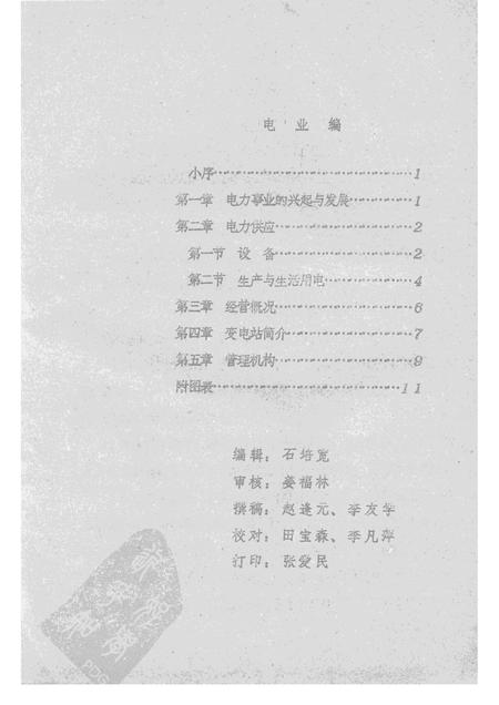 1985-襄汾县志  征求意见稿  财税篇  卫生篇  交通篇  电业篇.pdf电子版_山西省志插图5