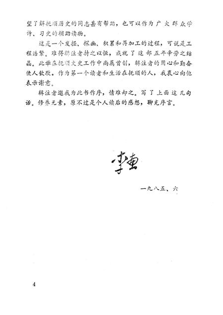 1985-诗中抚顺二千年.pdf电子版_辽宁省志插图5