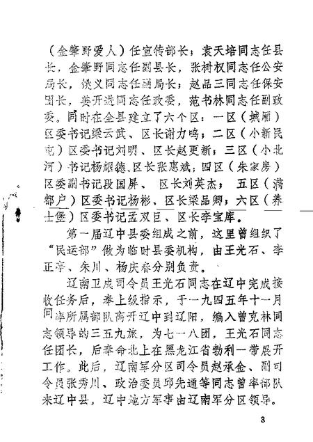 1985-辽中文史资料  第4辑.pdf电子版_辽宁省志插图5