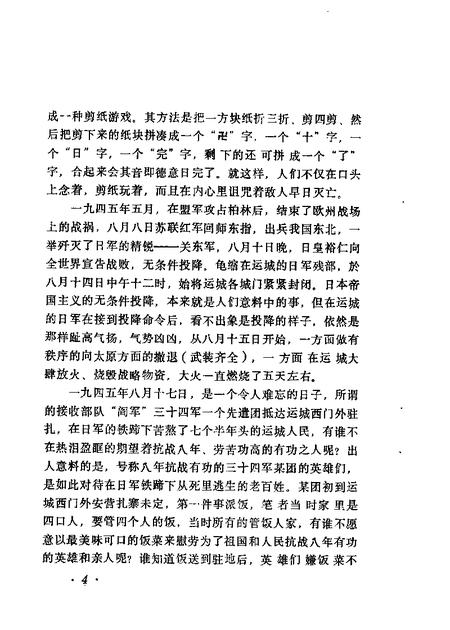 1985-运城文史资料  第1辑.pdf电子版_山西省志插图5