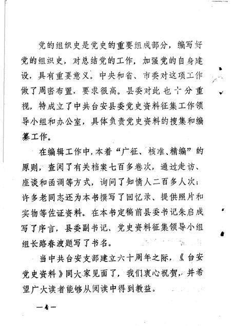 -台安党史资料.pdf电子版_辽宁省志插图5