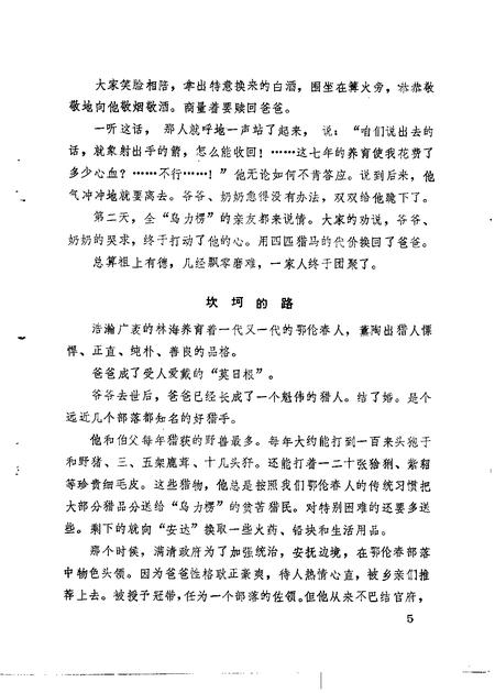 1985-鄂伦春自治旗政协文史选辑  第1辑.pdf电子版_内蒙古志插图5