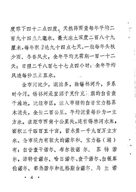 1985-锡林浩特市文史  第1辑.pdf电子版_内蒙古志插图5