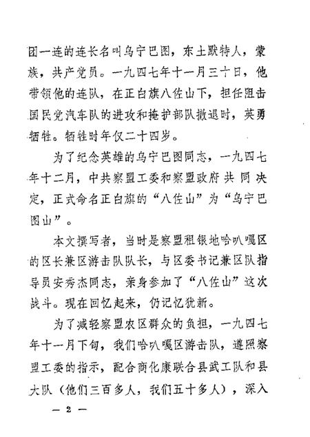 1985-锡林郭勒盟文史资料  第2辑.pdf电子版_内蒙古志插图5