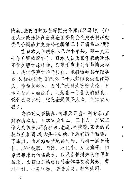 1985-锦县文史资料  第4辑.pdf电子版_辽宁省志插图5