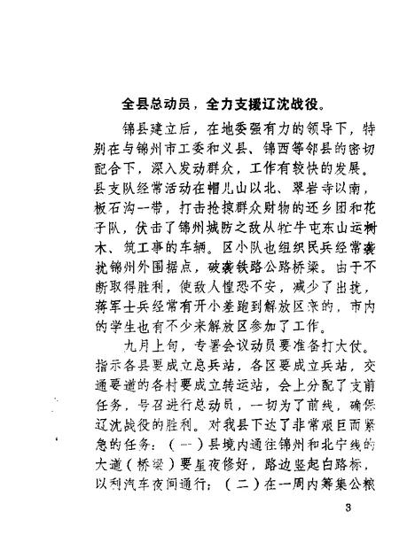 1985-锦县文史资料  第5辑.pdf电子版_辽宁省志插图5