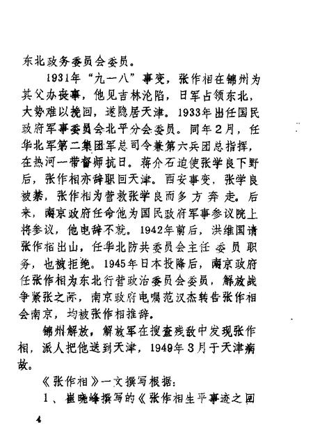 1985-锦县文史资料  第6辑.pdf电子版_辽宁省志插图5