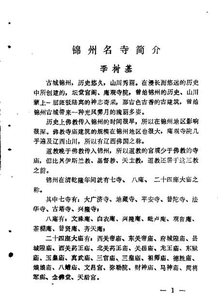 1985-锦州文史资料  第6辑.pdf电子版_辽宁省志插图5