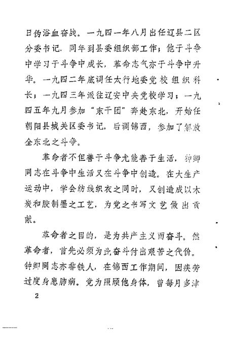 1985-锦西文史资料  第3辑.pdf电子版_辽宁省志插图5