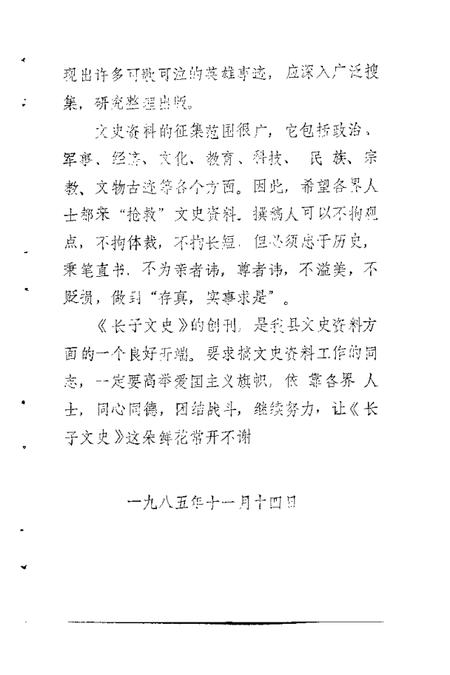 1985-长子文史资料  第1辑.pdf电子版_山西省志插图5