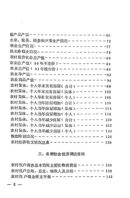 -台安县统计年鉴  1991.pdf电子版_辽宁省志插图5