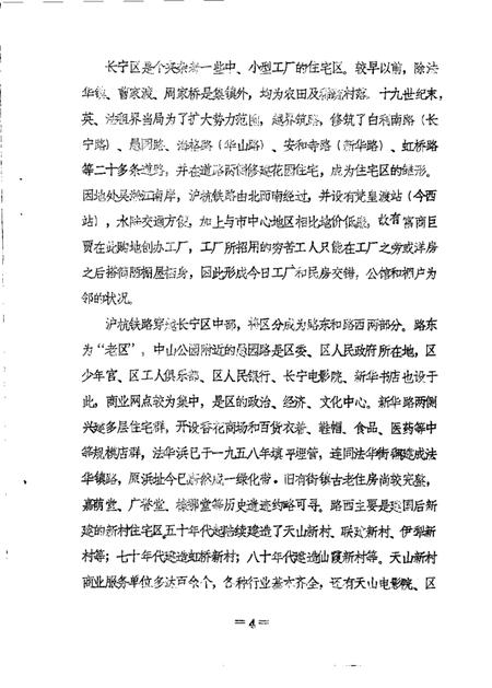 1985-长宁文史资料  第1辑.pdf电子版_上海市志插图5