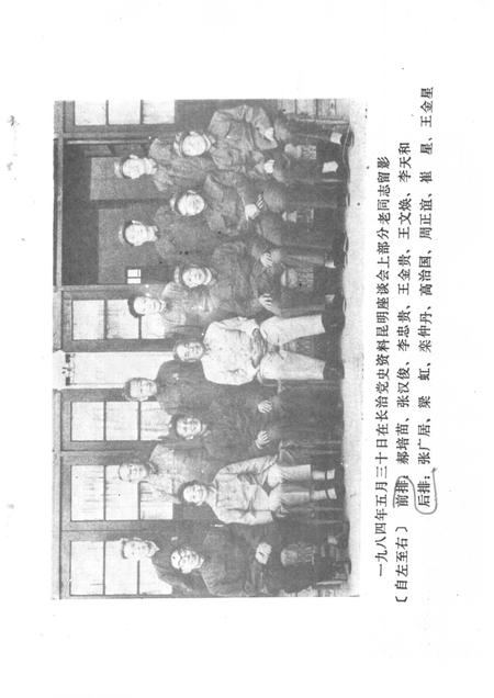 1985-长治党史资料  第10辑.pdf电子版_山西省志插图5