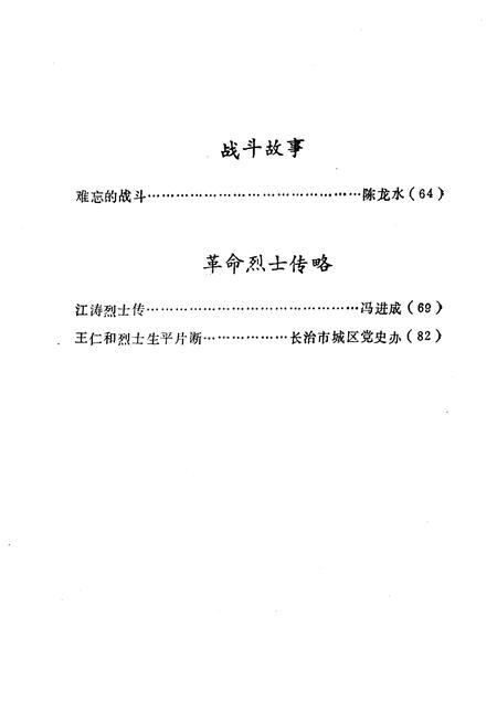 1985-长治党史资料  第9辑.pdf电子版_山西省志插图5