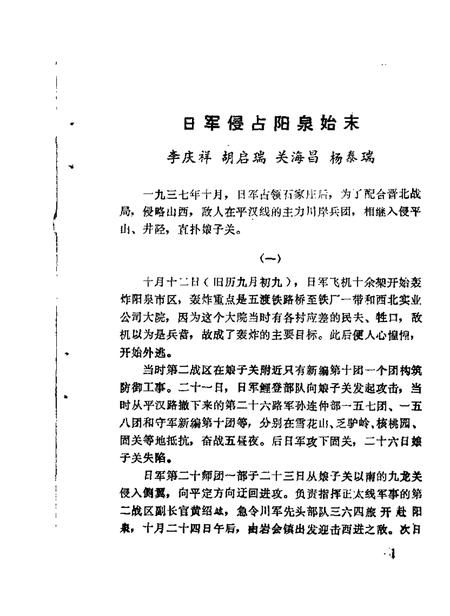 1985-阳泉市文史资料  第3辑  抗日战争专辑.pdf电子版_山西省志插图5