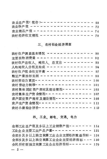 -台安县统计年鉴  1992.pdf电子版_辽宁省志插图5