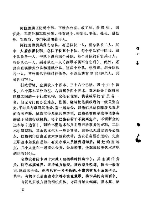 1985-阿拉善盟文史  第1辑.pdf电子版_内蒙古志插图5