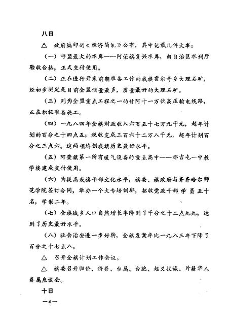 1985-阿荣旗大事记  1985-1987.pdf电子版_内蒙古志插图5