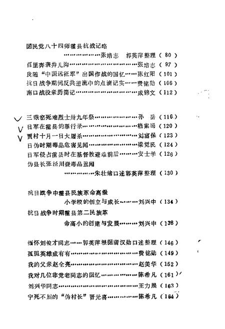 1985-霍县文史资料  第1辑.pdf电子版_山西省志插图5