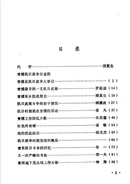 1985-青浦抗战史料.pdf电子版_上海市志插图5