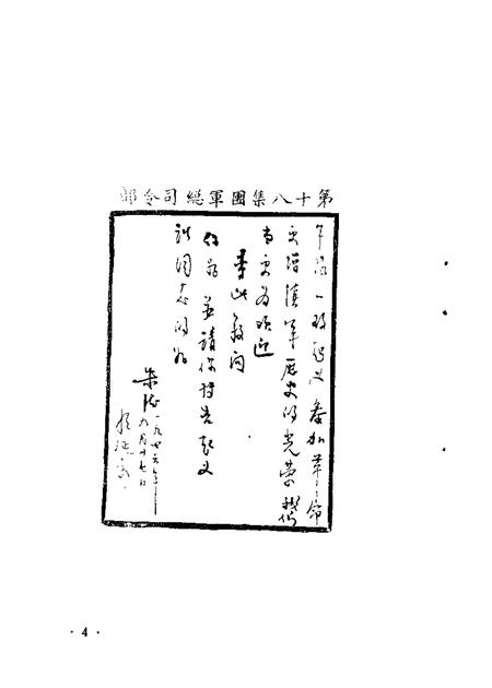 1985-鞍山文史资料选辑  第4辑  八四师海城起义专辑.pdf电子版_辽宁省志插图5