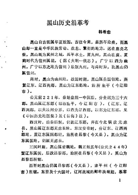 1985-黑山文史资料  第3辑.pdf电子版_辽宁省志插图5