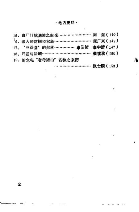 1985-黑山文史资料  第4辑.pdf电子版_辽宁省志插图5