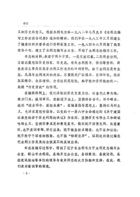 1985.10-台安县水利志.pdf电子版_辽宁省志插图5