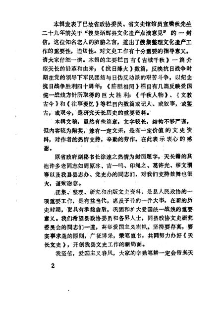 1985.12版天长文史  第1辑.pdf电子版_安徽省志插图5