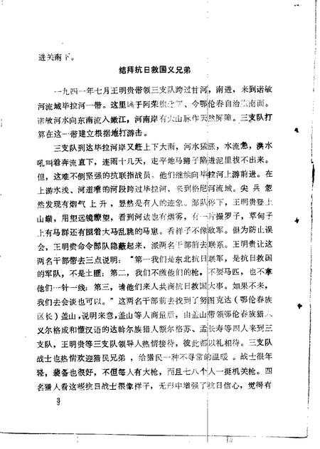 1985年01月-鄂伦春自治旗政协文史选辑  第1辑.pdf电子版_内蒙古志插图5