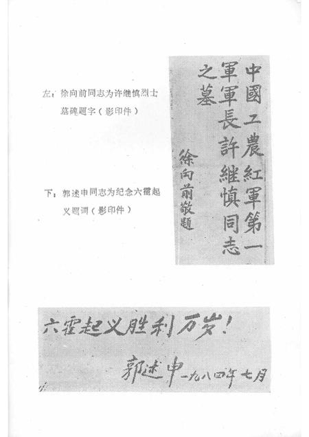 1985版中共六安县党史人物传  第一辑.pdf电子版_安徽省志插图5