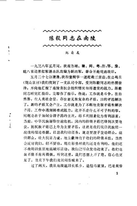 1985版南陵县文史资料  第4辑.pdf电子版_安徽省志插图5