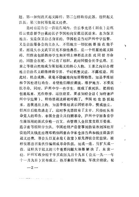 1985版合肥文史资料  第2辑.pdf电子版_安徽省志插图5