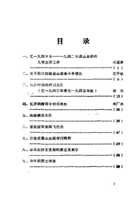 1985版嘉山革命史料选辑  1937-1945.pdf电子版_安徽省志插图5