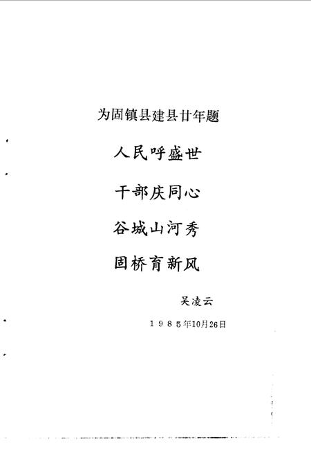 1985版垓下沧桑  第2辑  纪念固镇县建县二十周年专辑  1965-1985.pdf电子版_安徽省志插图5