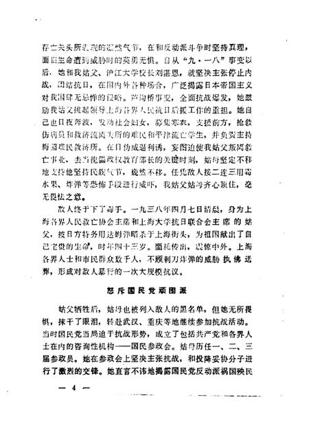 1985版太湖文史资料  第3辑.pdf电子版_安徽省志插图5